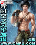 異時空之風華遊獵
