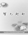 絕世修真