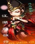 江湖我獨行