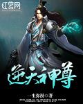 逆天神尊