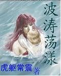 網遊之波濤蕩漾