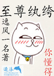 至尊紈絝