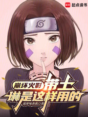 崩壞火影：帶土，琳是這樣用的