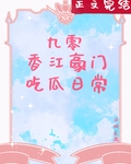 九零香江豪門吃瓜日常