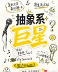 抽象係巨星