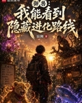 禦獸：我能看到隱藏進化路線