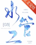 水管工[GB]