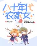 八十年代農家女