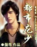 都市龍少