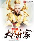 西遊之大娛樂家