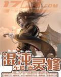 混沌靈修